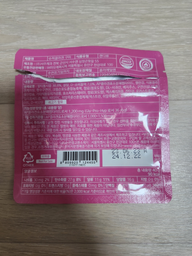 바이탈뷰티 (VITALBEAUTIE) 슈퍼콜라겐 구미 review image