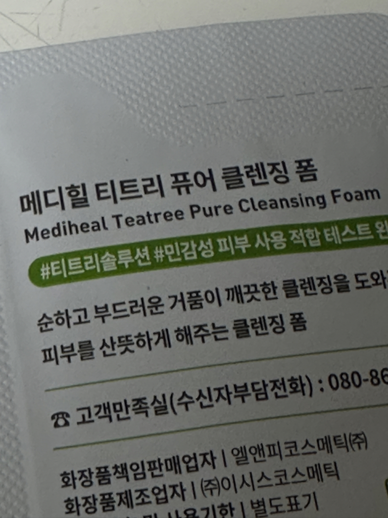 메디힐 (MEDIHEAL) 티트리 퓨어 클렌징 폼 review image