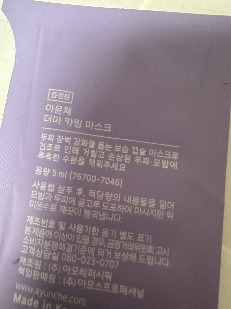 아윤채 (AYUNCHE) 더마 카밍 마스크 review image