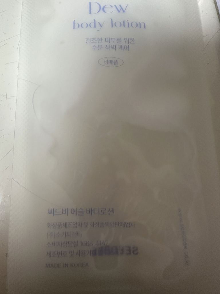 씨드비 (SEEDBEE) 이슬로 바디로션 review image