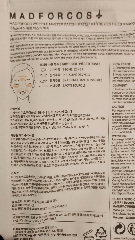 매드포코스 (MADFORCOS) 링클 마스터 패치 review image
