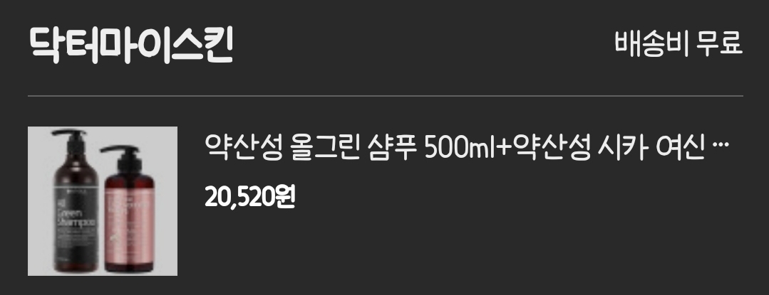 닥터마이스킨 (Dr.MYSKIN) 올 그린 샴푸 review image