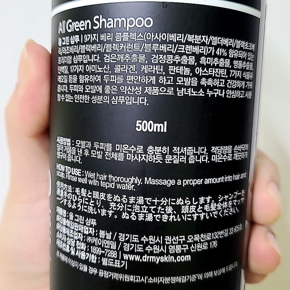 닥터마이스킨 (Dr.MYSKIN) 올 그린 샴푸 review image