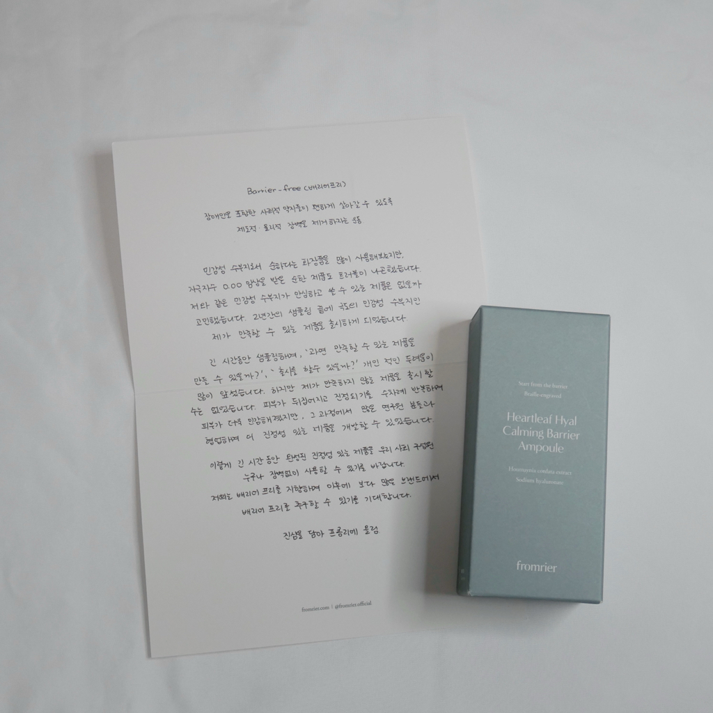 프롬리에 (fromrier) 비건 어성초 히알 카밍 배리어 앰플 review image