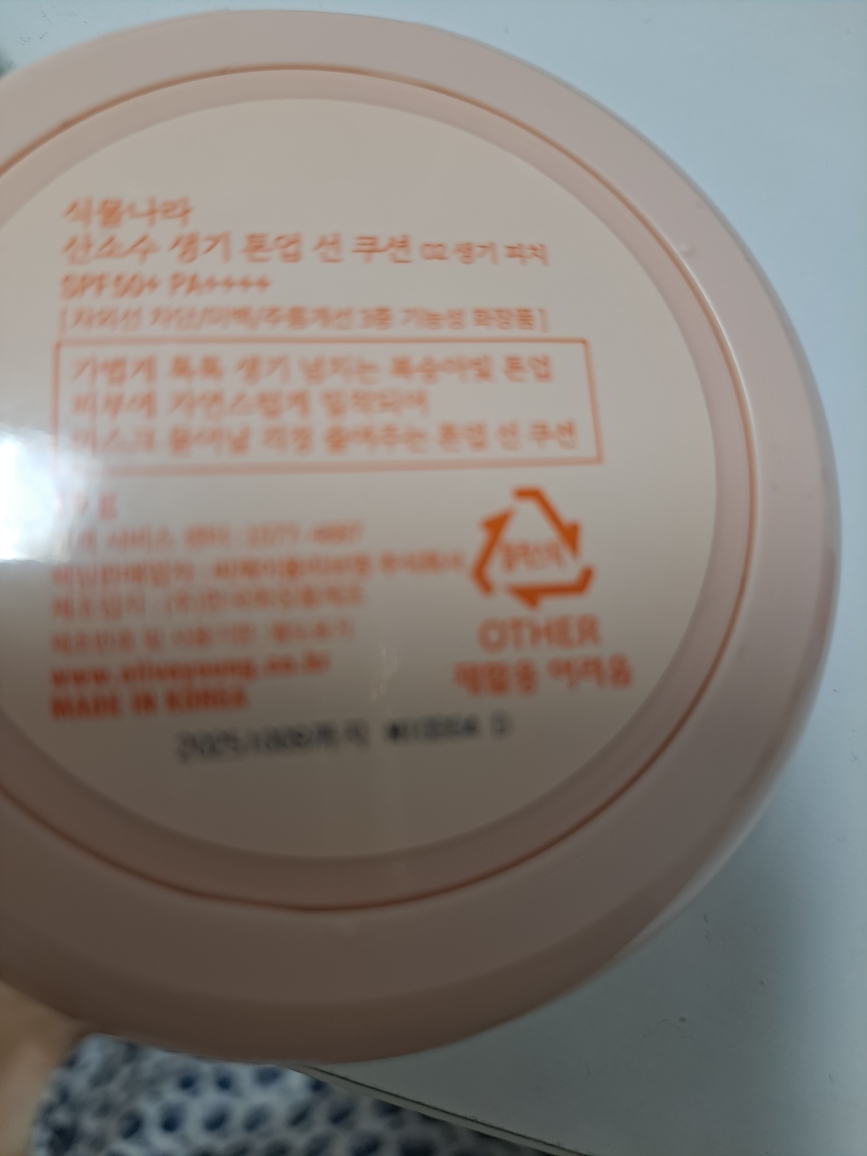Real user review photo of Oxygen Aquatic Tone Up Sun Cushion [SPF50+/PA++++] [02 Vitality Peach]