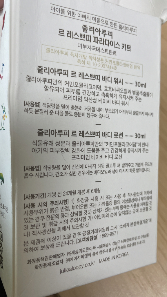 줄리아루피 (JULIEALOOPY) 르 레스쁘띠 바디 워시 review image