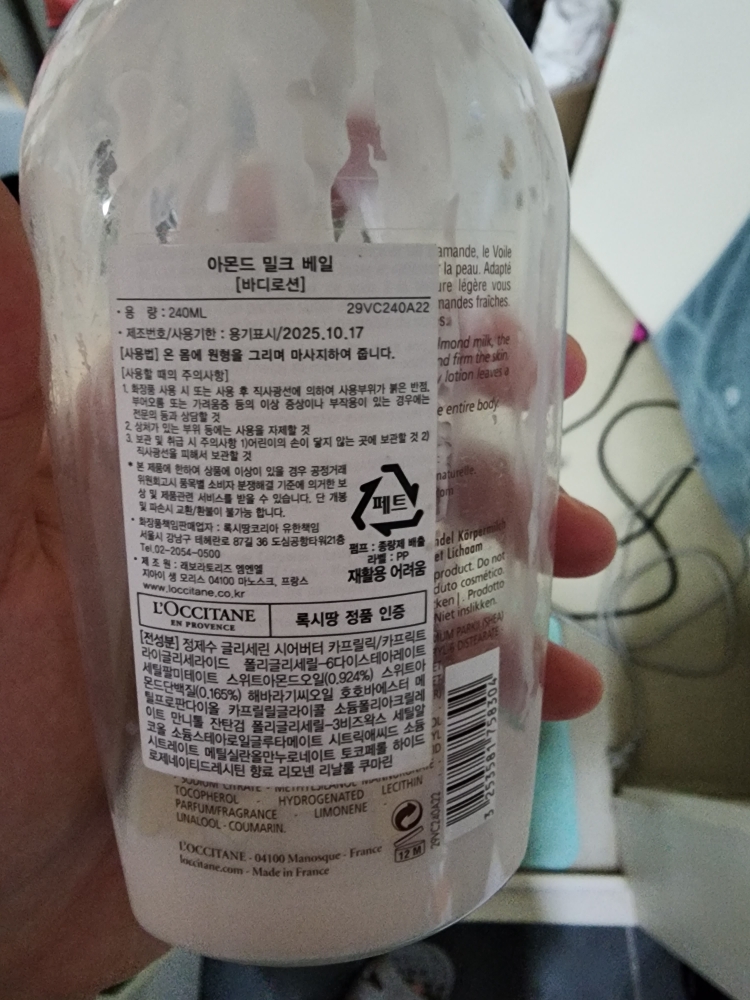 록시땅 (LOCCITANE) 아몬드 밀크 베일 review image
