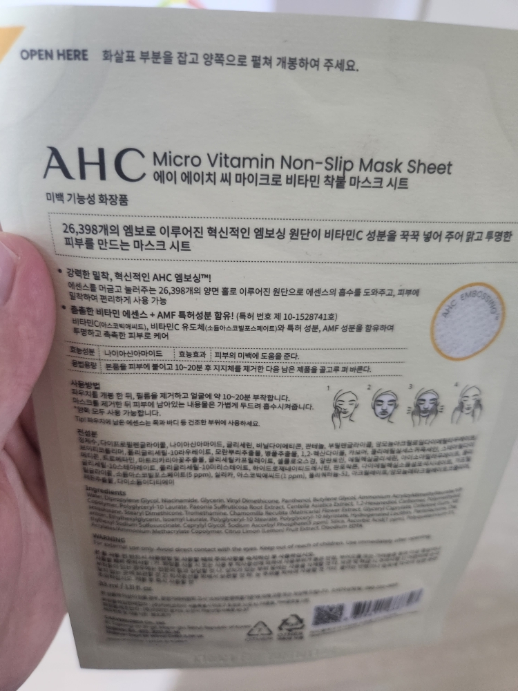 AHC (에이에이치씨) 마이크로 착붙 마스크 시트 [비타민] review image