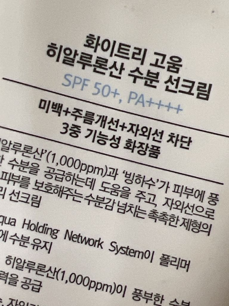 白色 高保湿透明质酸防晒霜 [SPF50+/PA++++] common.review image