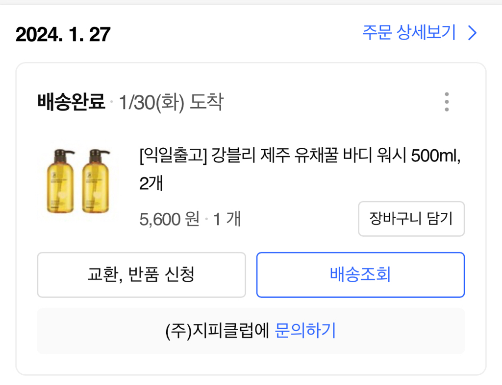 강블리 (GANGBLY) 제주 유채꿀 바디워시 review image