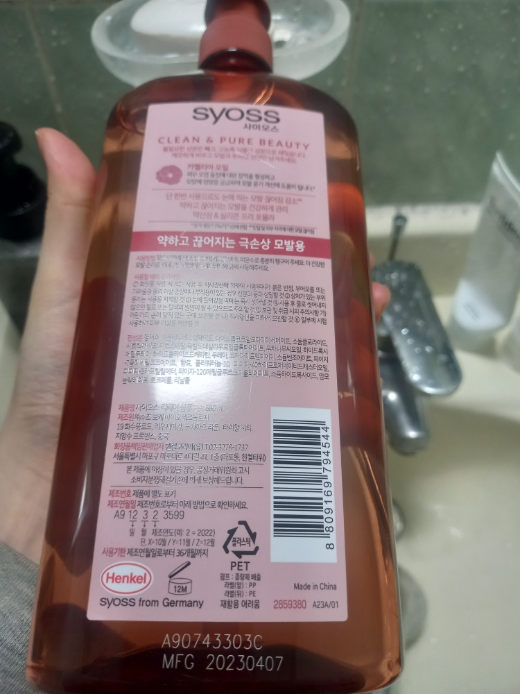 사이오스 (syoss) 리페어 손상케어 샴푸 review image