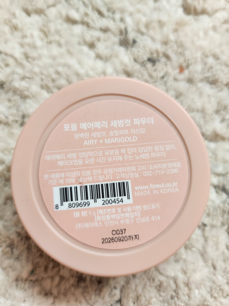 포을 (4OIN) 에어메리 세범컷 파우더 review image