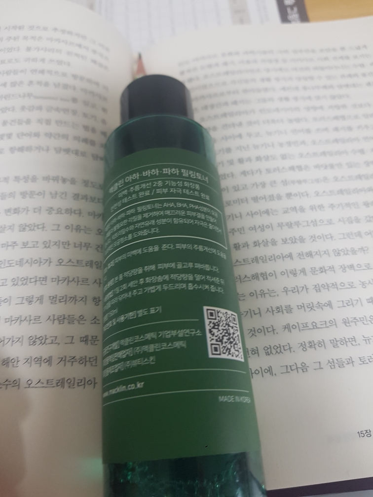 MACKLINCOSMETIC 阿哈巴哈法哈 必灵调理液 common.review image