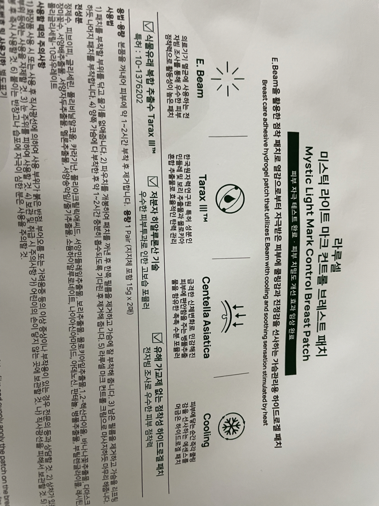 라루셀 (LALUCELL) 미스틱 라이트 마크 컨트롤 가슴탄력패치 review image