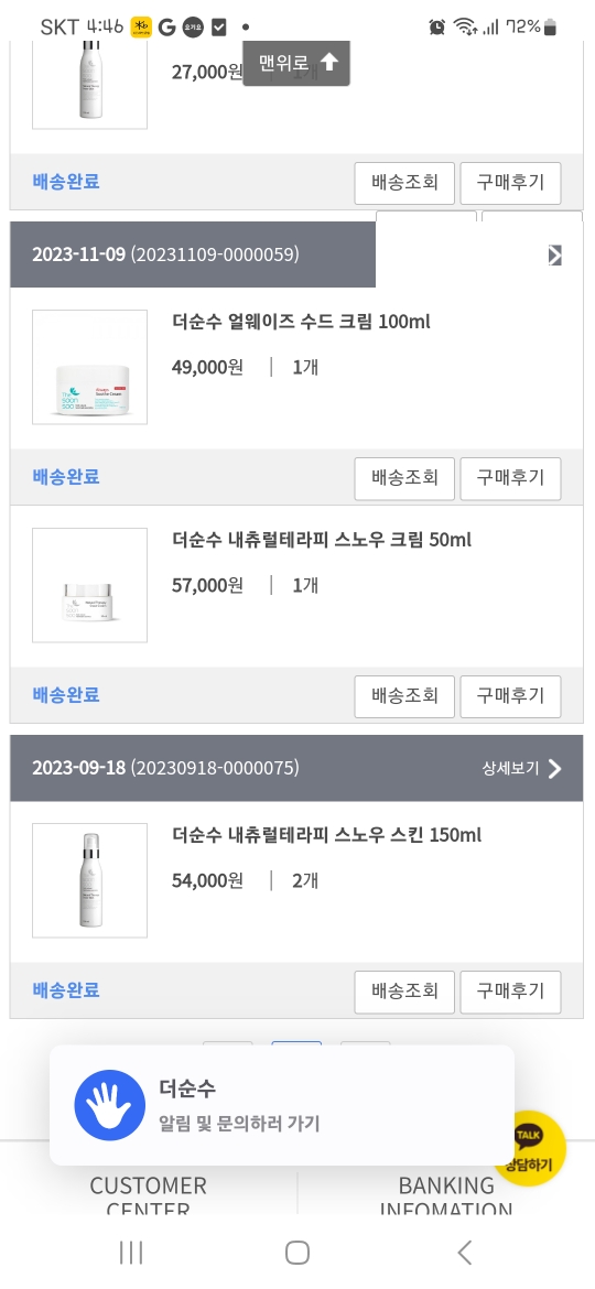 더순수 (Thesoonsoo) 내츄럴테라피 스노우 미백 스킨 review image