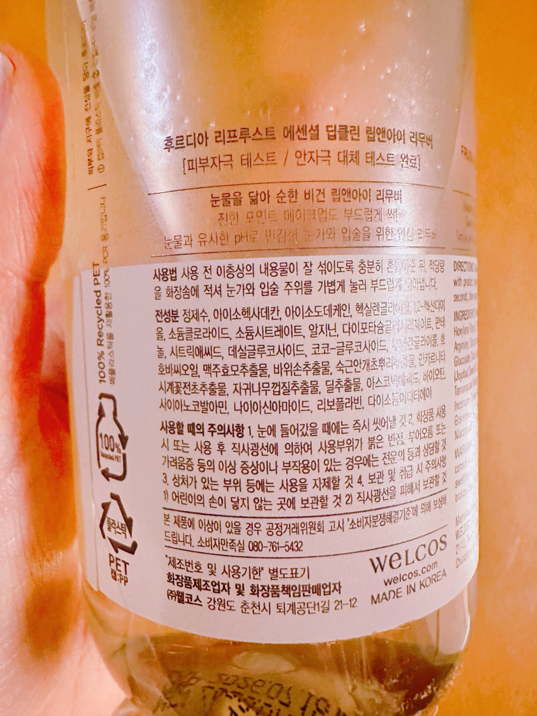 후르디아 (FRUDIA) 리프루스트 에센셜 딥 클린 립앤아이 리무버 review image