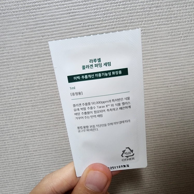 라루셀 (LALUCELL) 콜라겐 퍼밍 세럼 review image
