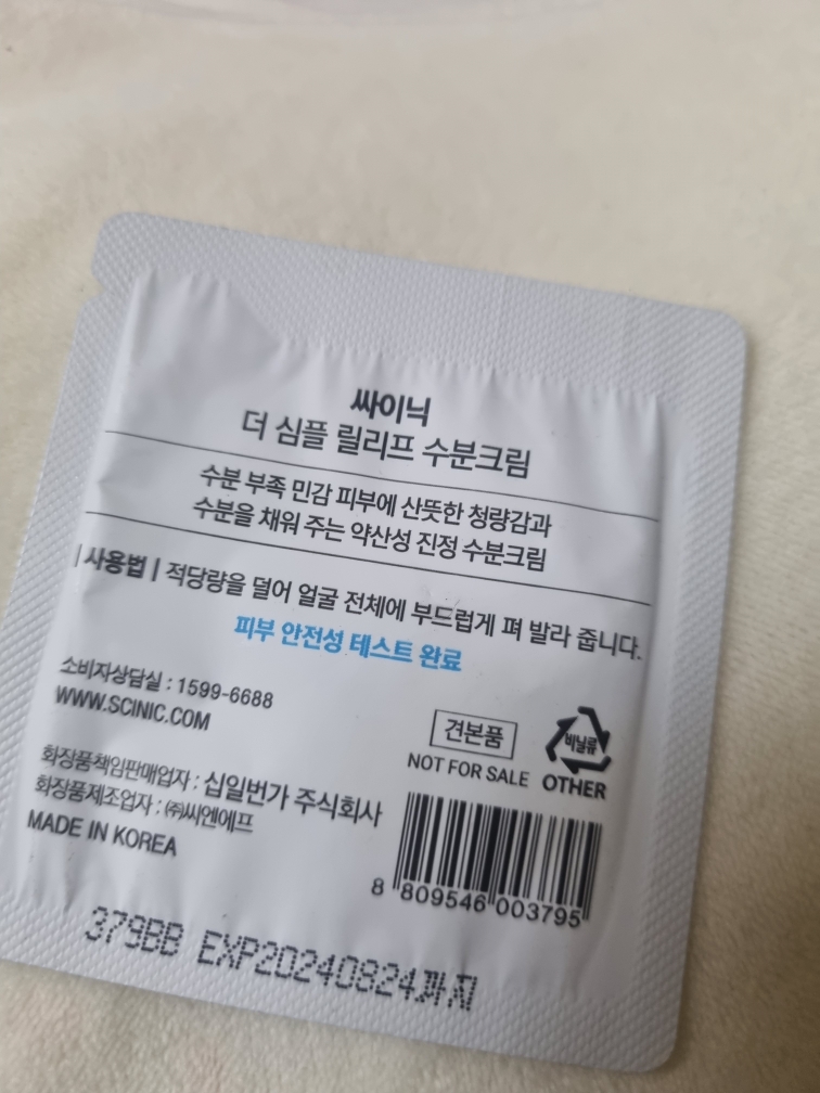 更简单的舒缓保湿霜的真实用户使用照片