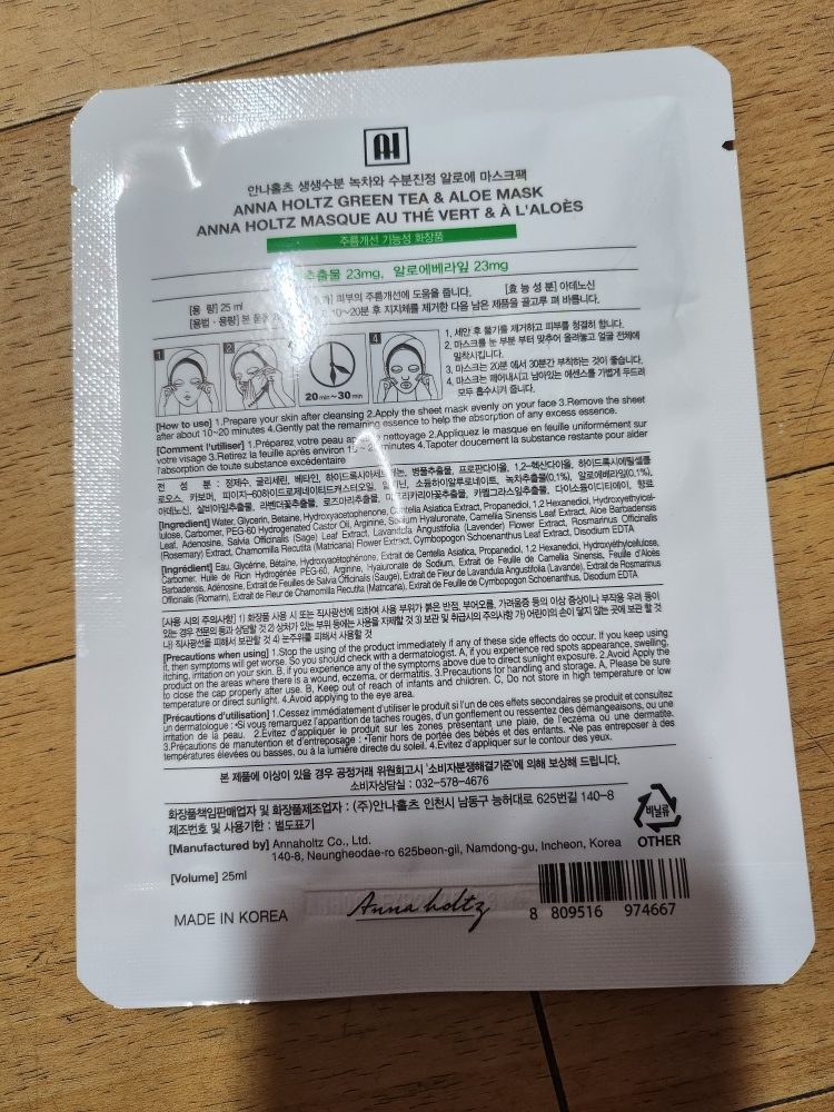 ANNAHOLTZ 生生水分绿茶和水分镇定芦荟面膜 common.review image