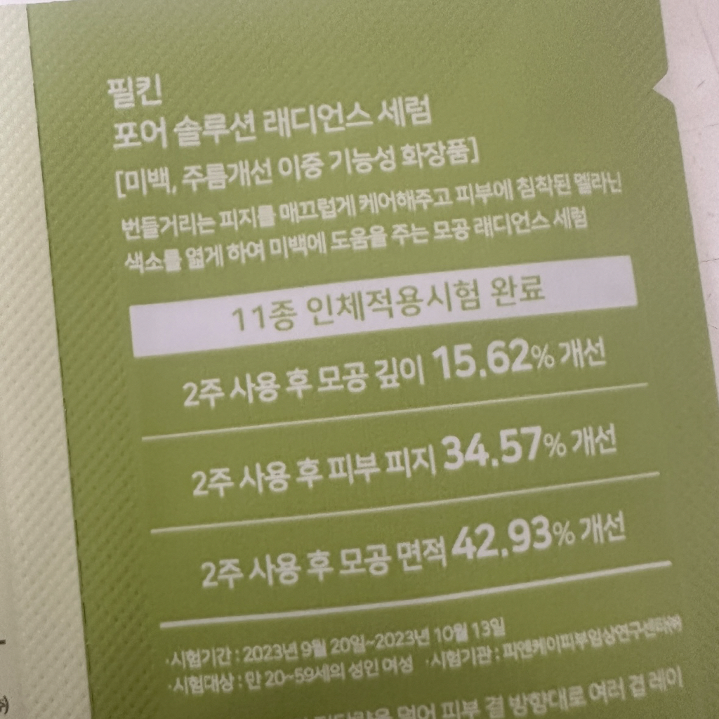필킨 (Feelkeen) 포어 솔루션 래디언스 세럼 review image