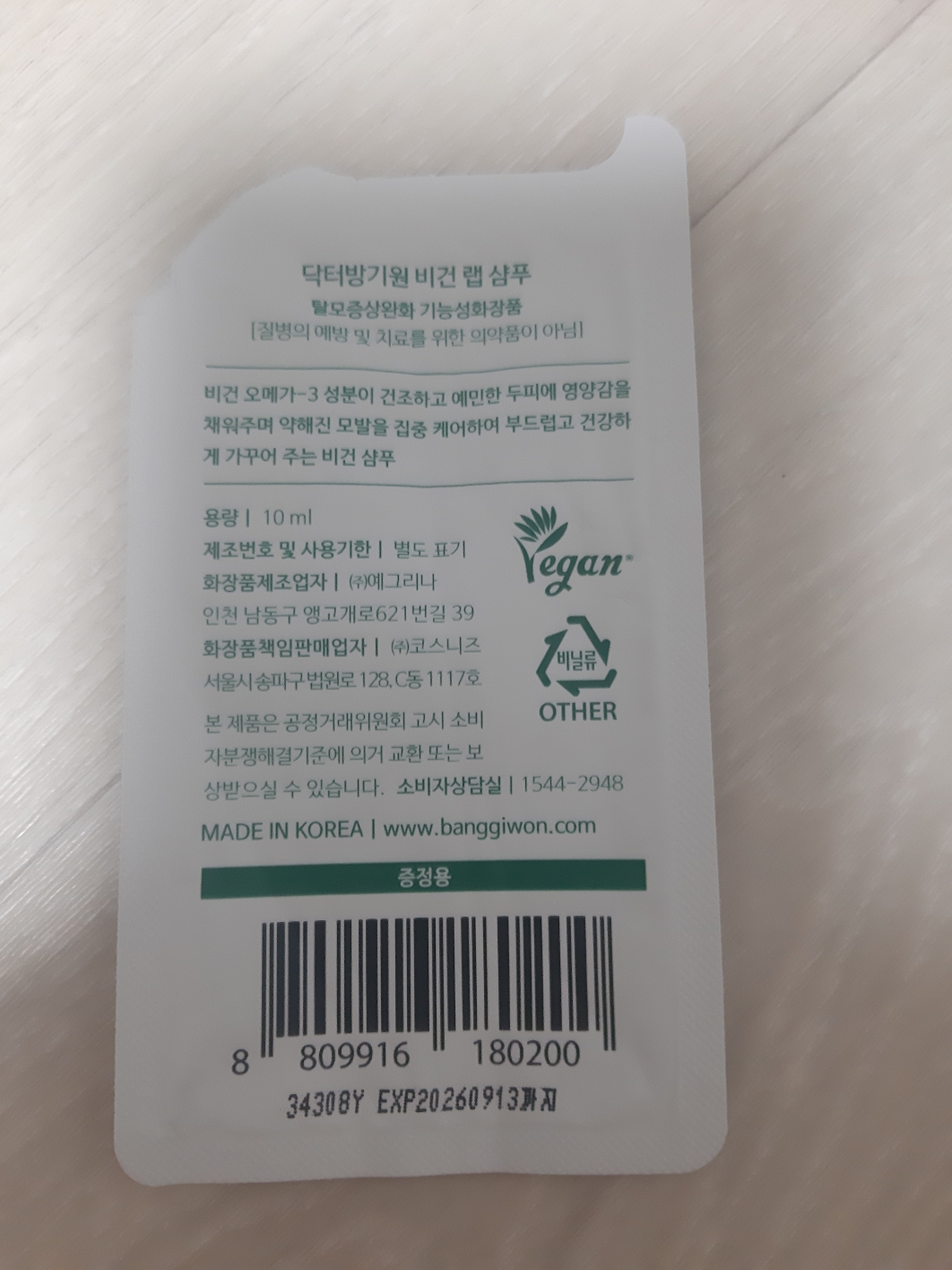 닥터방기원 (Dr.Banggiwon) 비건 랩 샴푸 review image