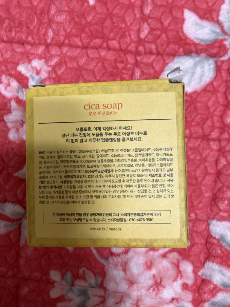 무로 (MURO) 어성초비누 review image