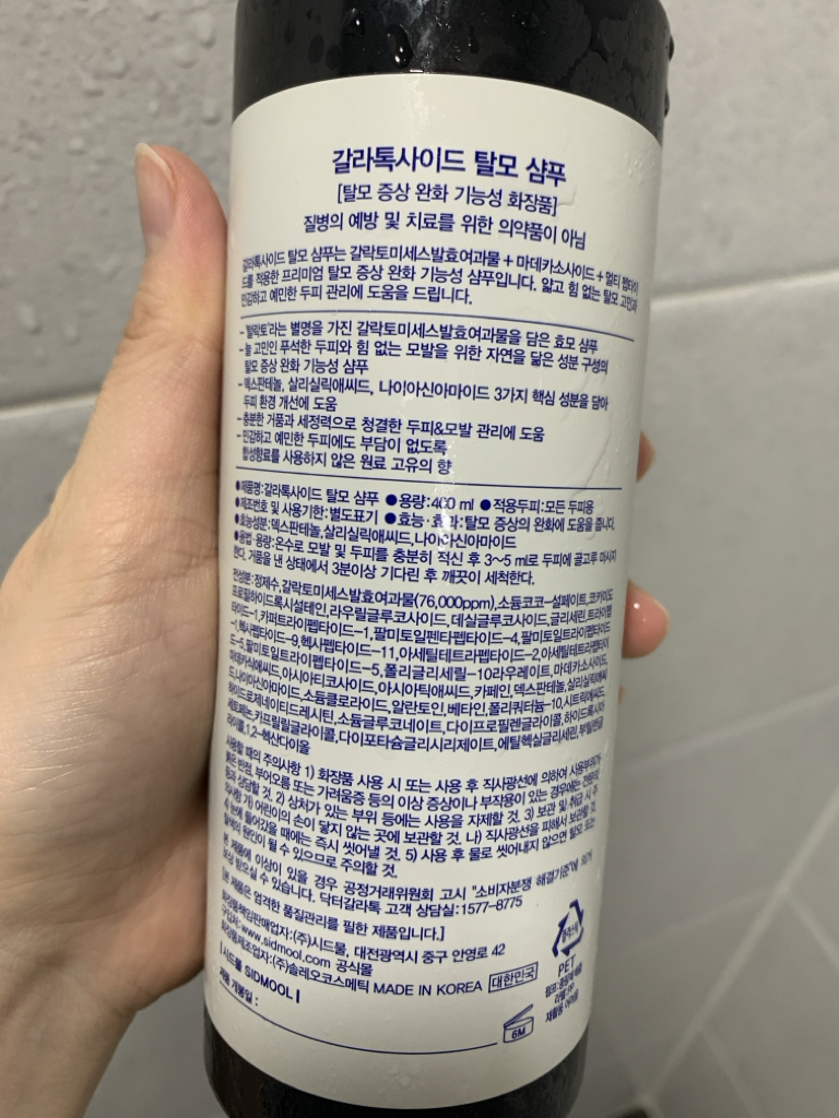 닥터갈라톡 (DR.GALATOK) 갈라톡사이드 탈모 샴푸 review image