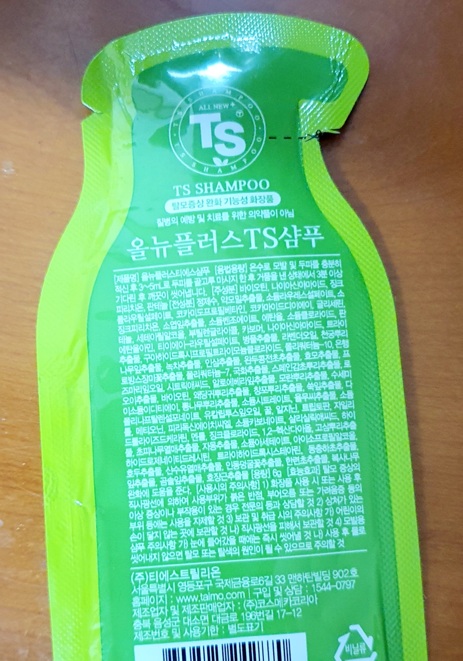 티에스 (TS) 올뉴플러스TS샴푸 review image