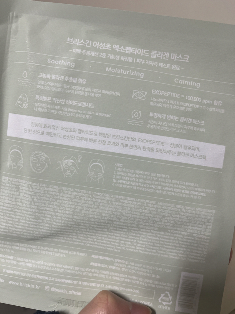 브리스킨 (briskin) 어성초 엑소펩타이드 콜라겐 마스크 review image