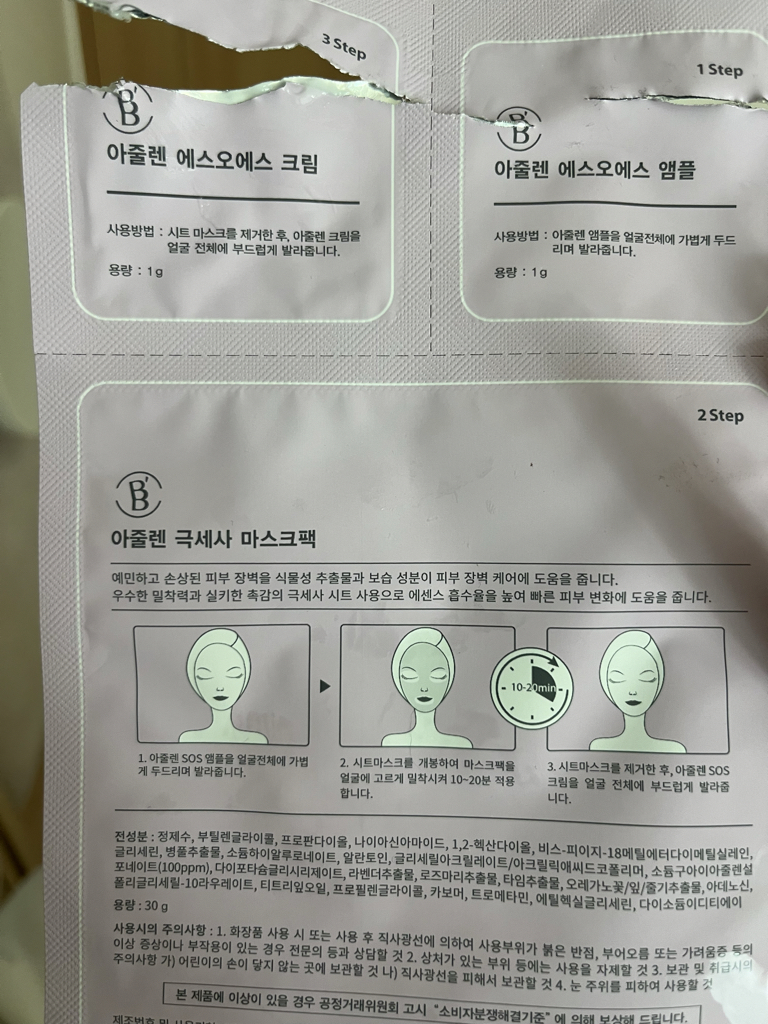 不平衡 蔚蓝微纤维面膜包 common.review image