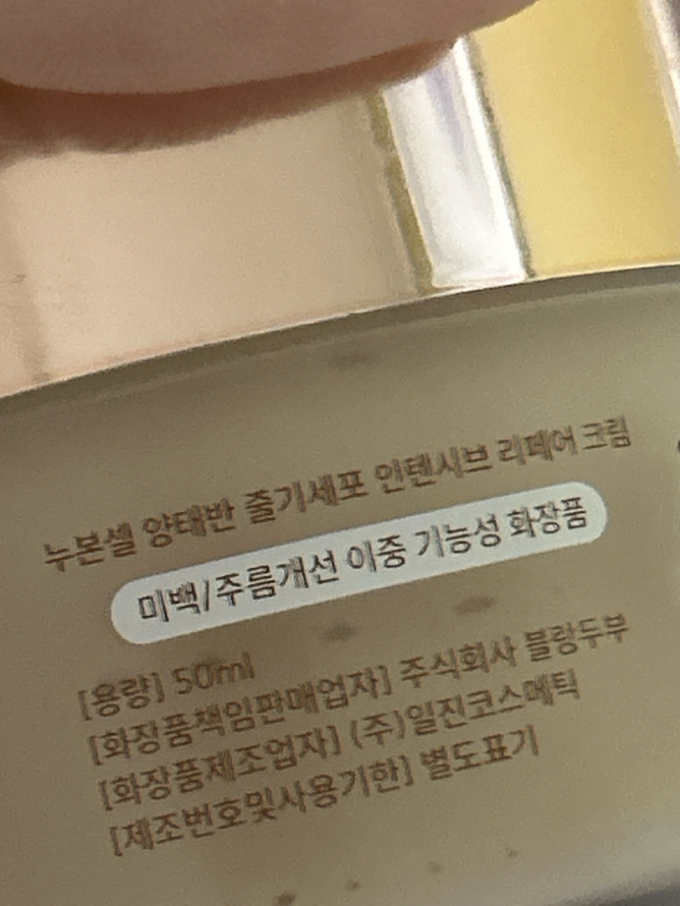 블랑두부 (BLANCDUBU) 누본셀 양태반 줄기세포 인텐시브 리페어 크림 review image