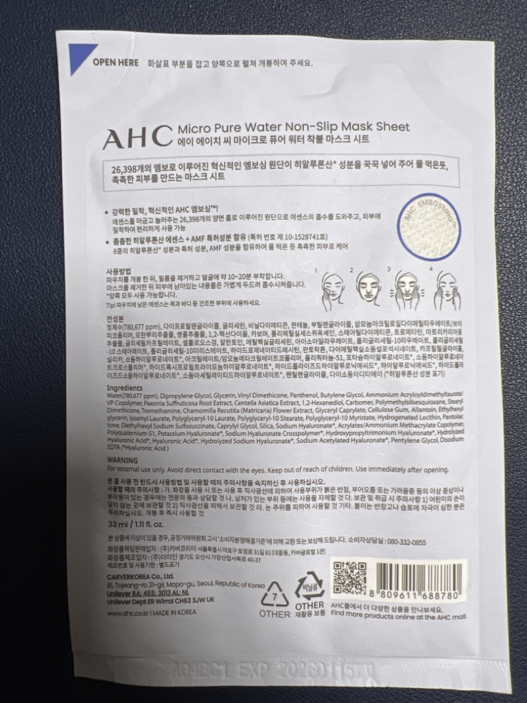 AHC (에이에이치씨) 마이크로 착붙 마스크 시트 [퓨어워터] review image