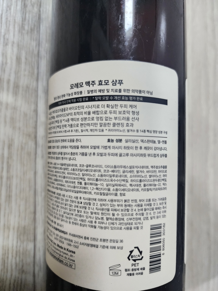 모레모 (MOREMO) 맥주 효모 샴푸 review image