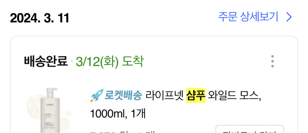 라이프넷 (LIFENET) 퍼퓸 샴푸 [와일드모스] review image