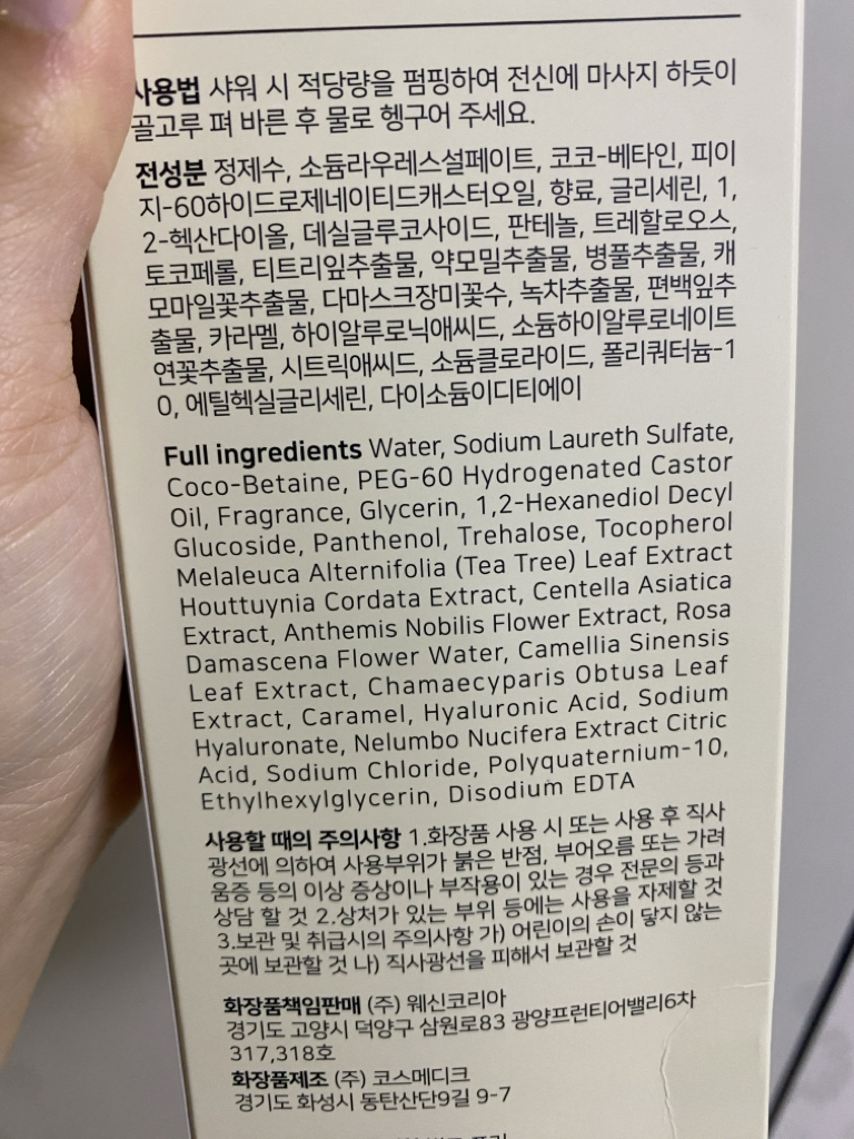 웨신 (WESSEN) 판테놀 바디워시 review image
