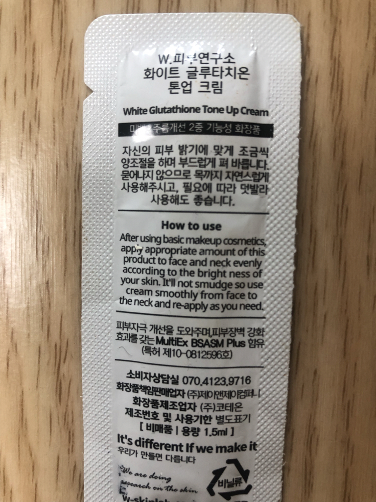 W.피부연구소 (W.SKINLABORATORY) 화이트 글루타치온 톤업크림 review image