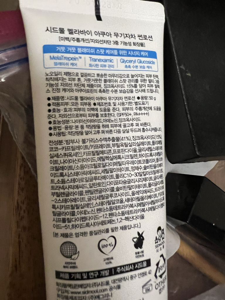 SIDMOOL 美乐芭雅水动力防晒乳霜 [SPF50+/PA++++] common.review image