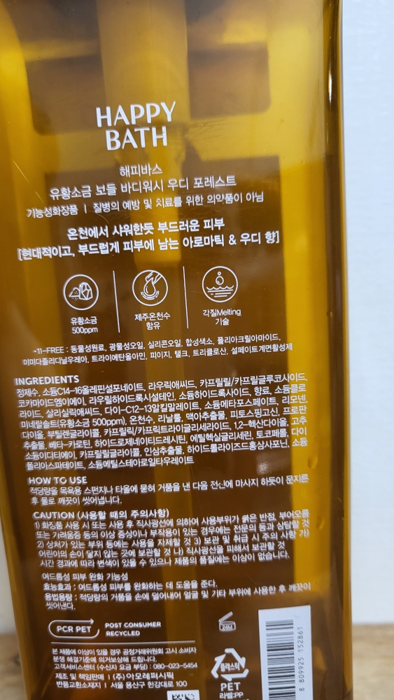 해피바스 (HAPPYBATH) 유황 소금 보들 바디워시 [우디포레스트] review image