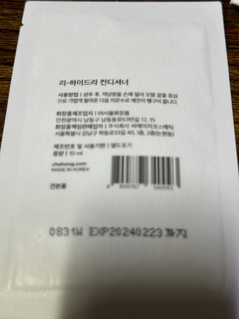 차홍 (CHAHONG) 리하이드라 컨디셔너 review image