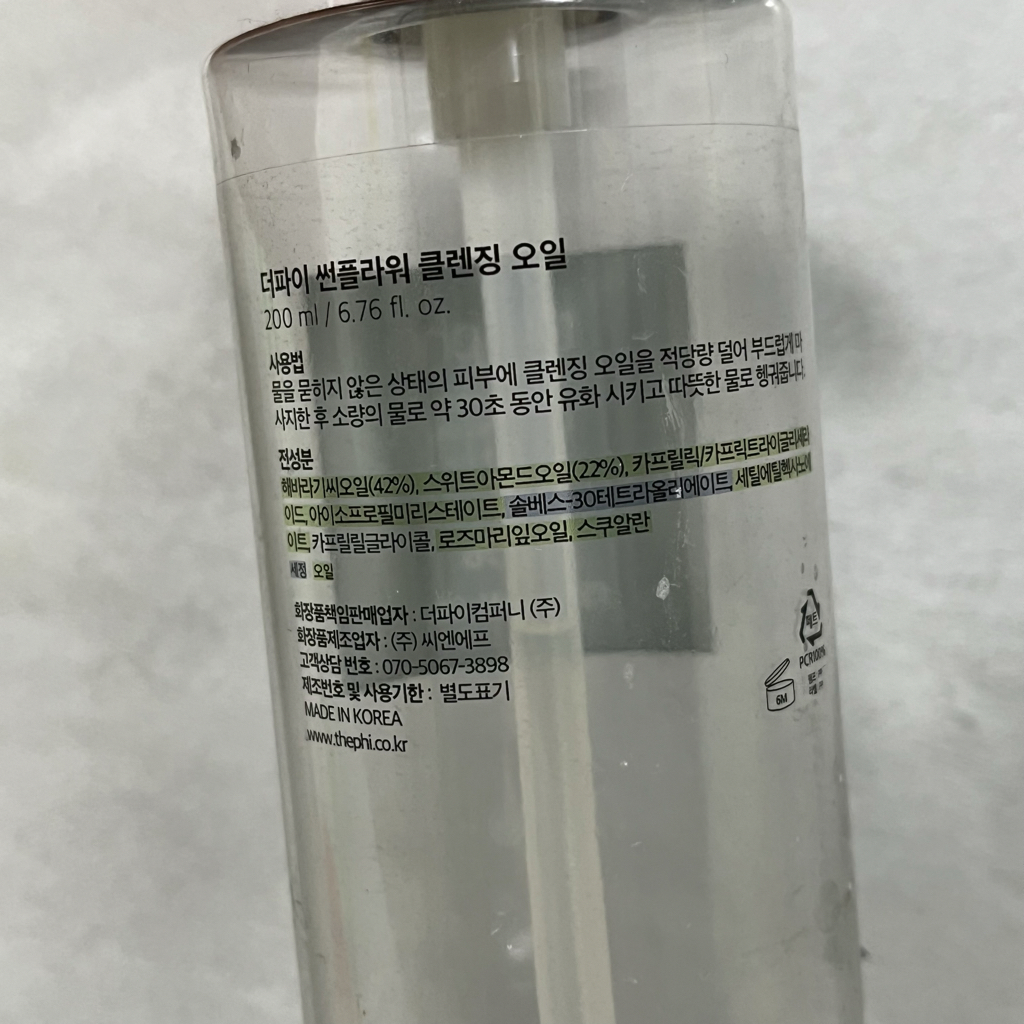 더파이 (thephi) 선플라워 클렌징 오일 review image