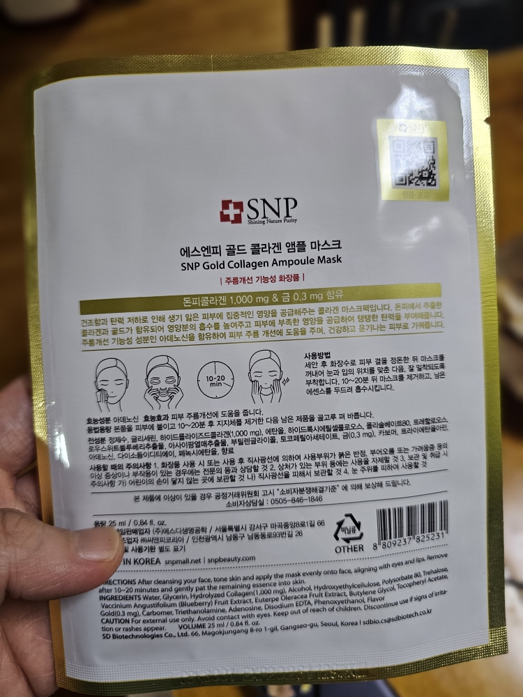 Snp (에스엔피) 골드 콜라겐 앰플 마스크 review image