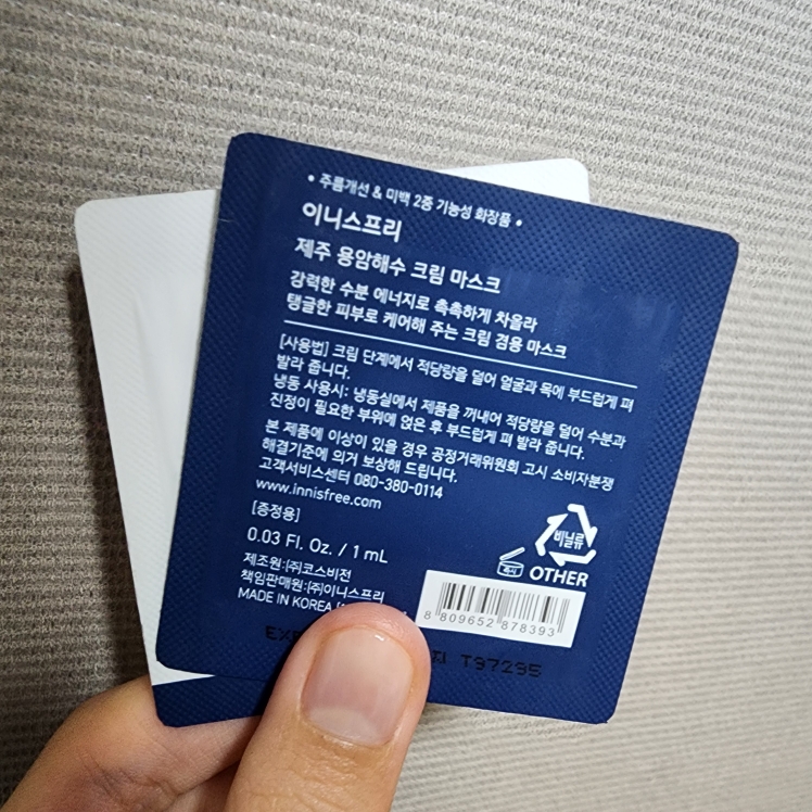이니스프리 (INNISFREE) 제주 용암해수 크림 마스크 review image