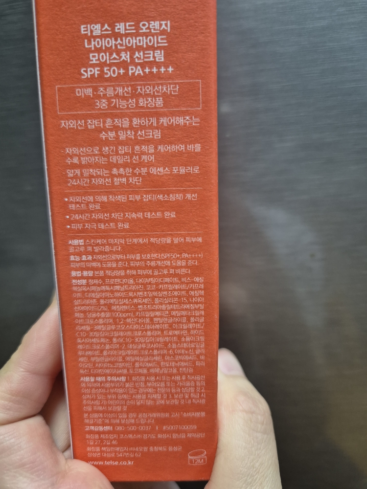 티엘스 (T'else) 레드 오렌지 나이아신아마이드 모이스처 선크림 [SPF50+/PA++++] review image