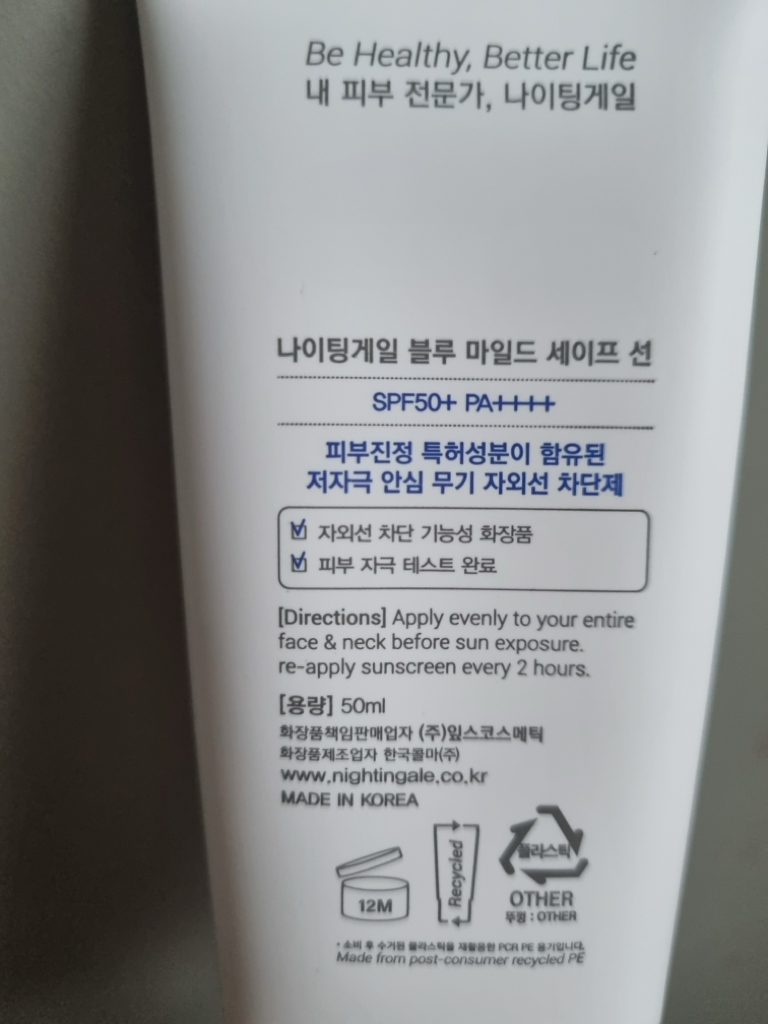 蓝色温和防晒霜 [SPF50+/PA++++] [安全]的真实用户使用照片