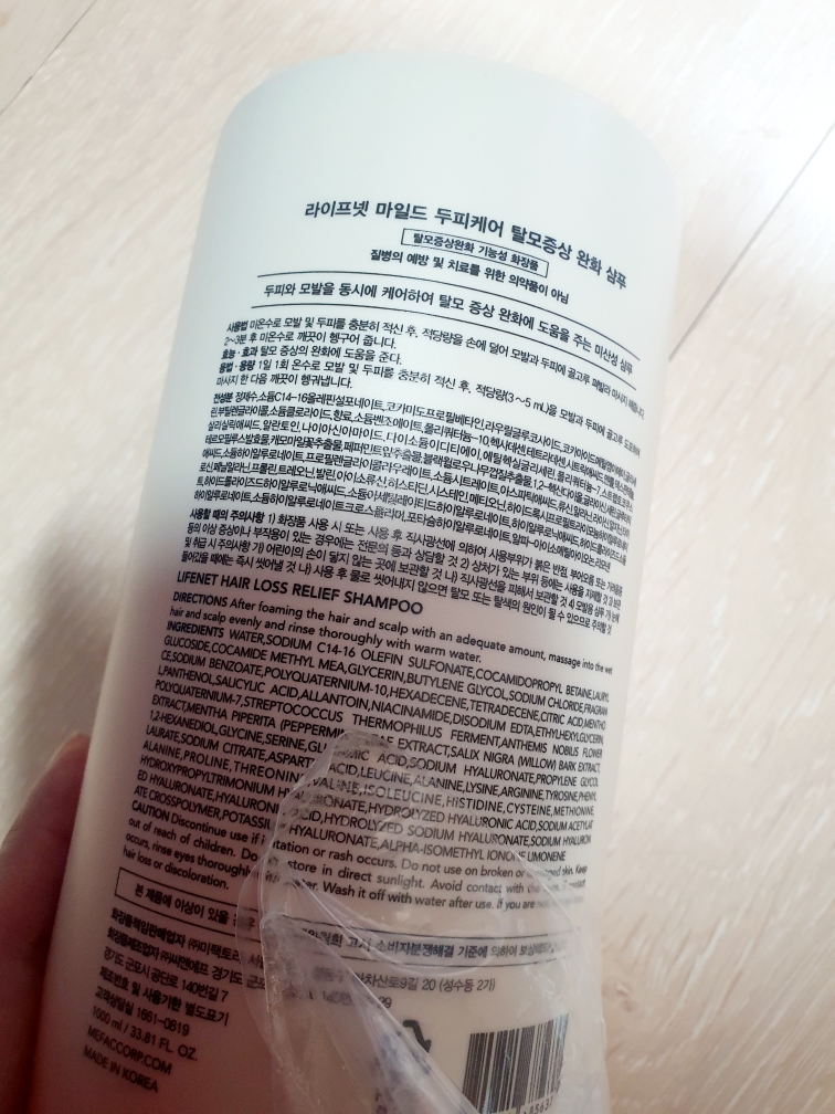 라이프넷 (LIFENET) 마일드 두피케어 탈모증상 완화 샴푸 review image