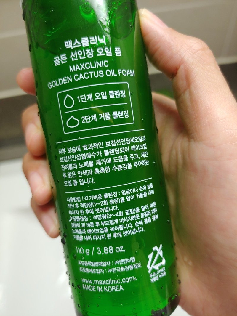 맥스클리닉 (MAXCLINIC) 골든선인장 오일폼 review image