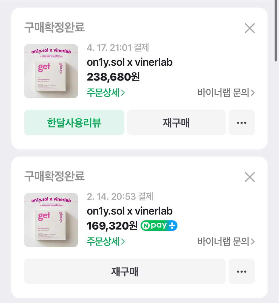 바이너랩 (vinerlab) 글로시 글루타치온 review image