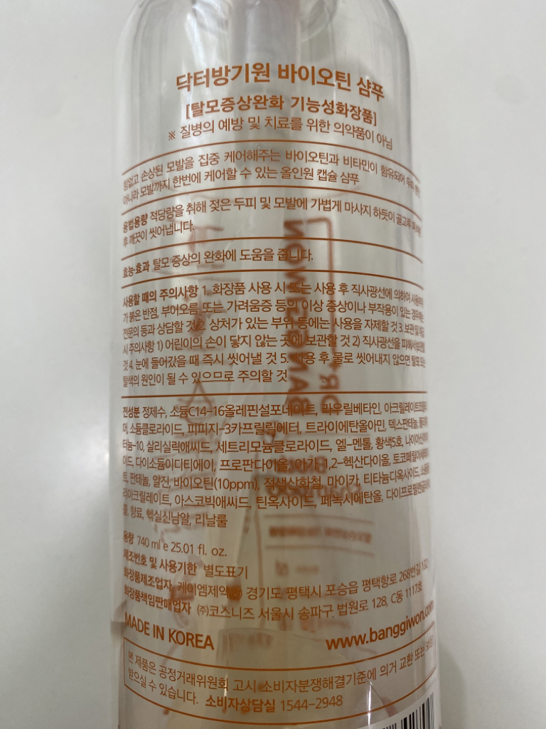 닥터방기원 (Dr.Banggiwon) 바이오틴 샴푸 review image