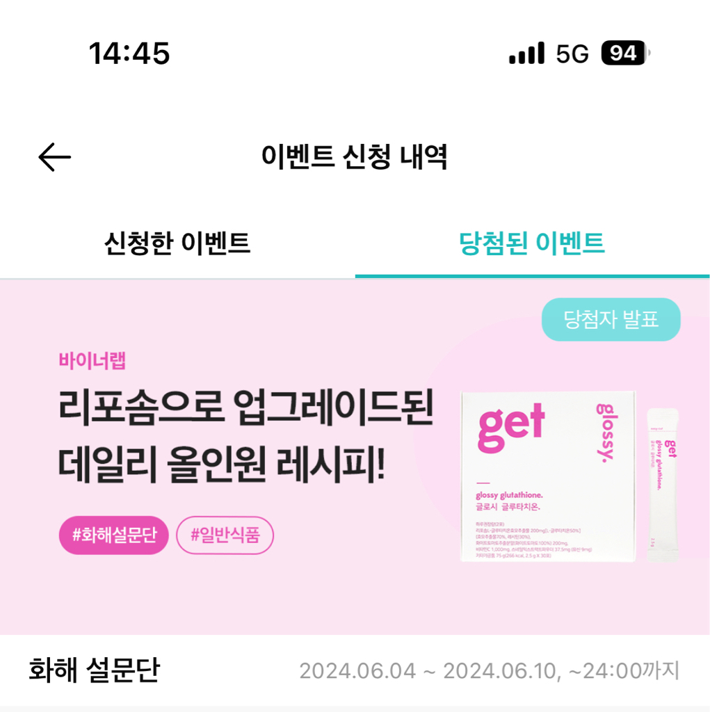 바이너랩 (vinerlab) 글로시 글루타치온 review image