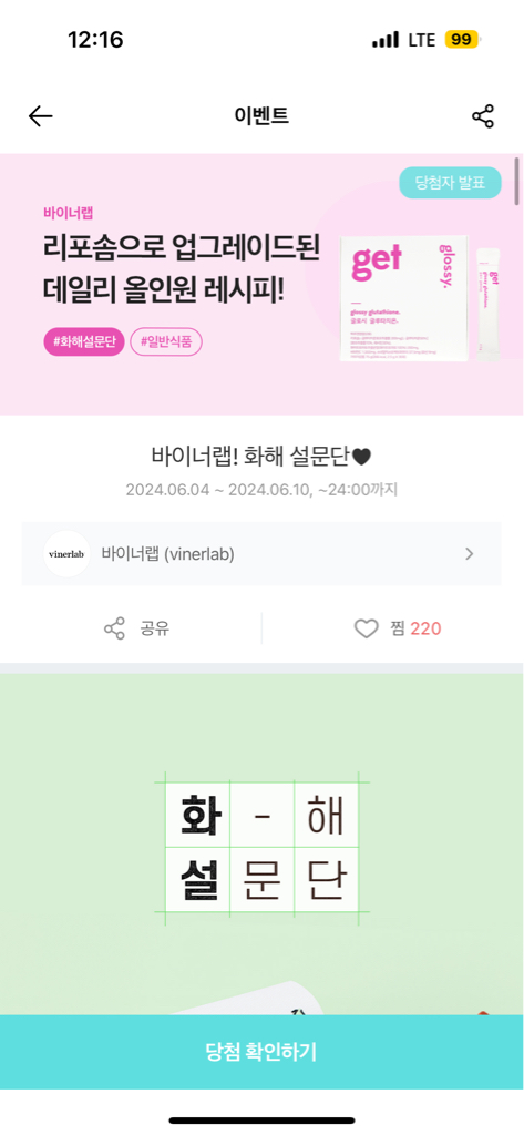 바이너랩 (vinerlab) 글로시 글루타치온 review image